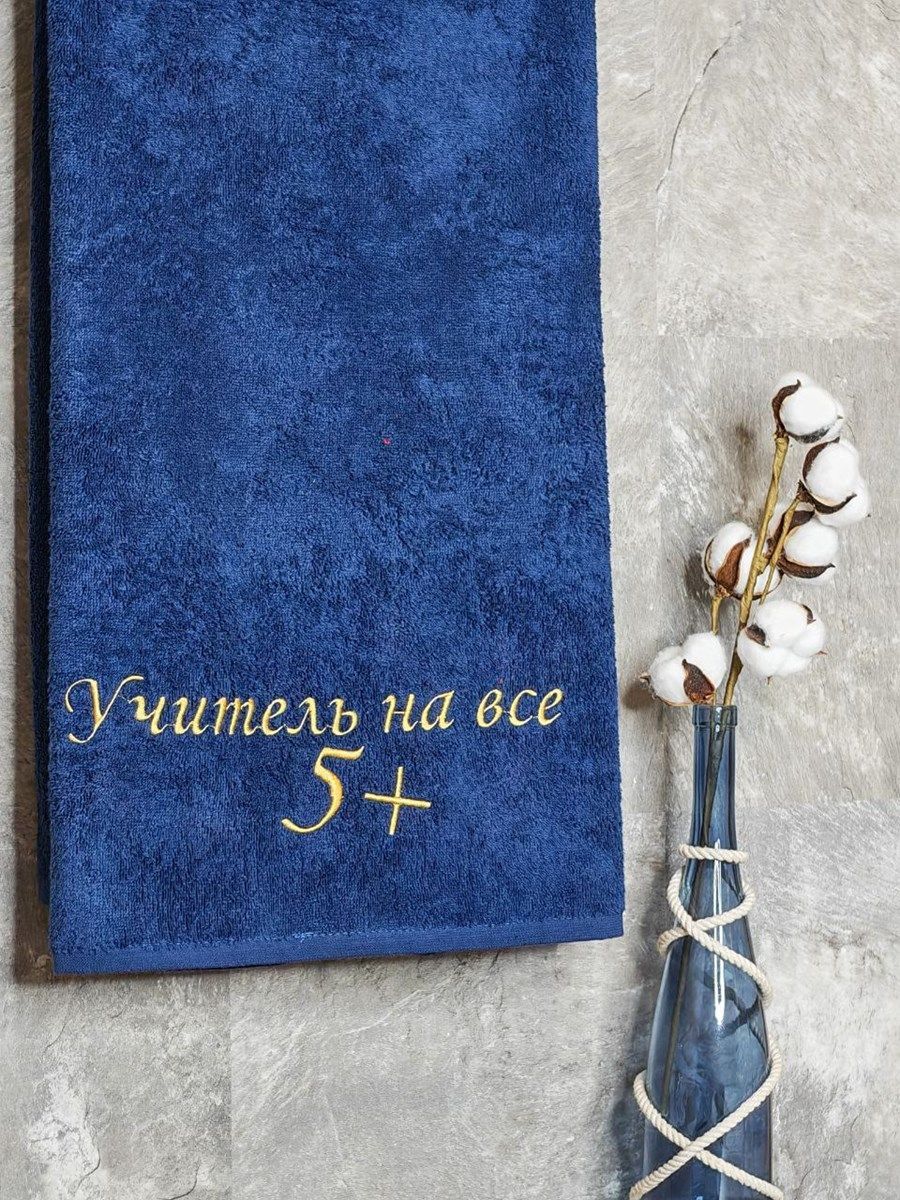 снимок Полотенце с вышивкой 70*140 "Учитель 5+" темно-синее от магазина BIO-TEXTILES ОПТ
