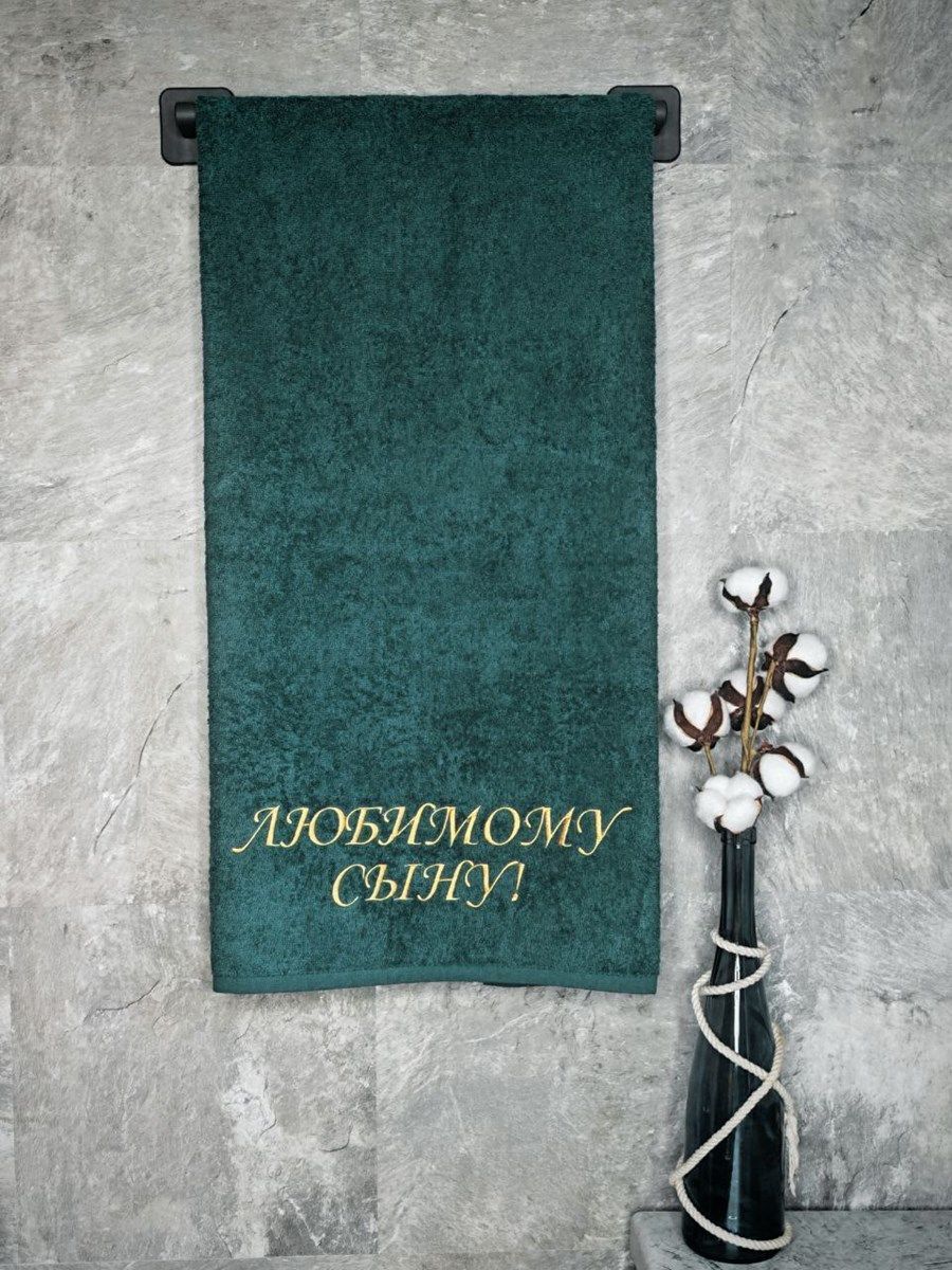 снимок Полотенце с вышивкой 70*140 "Любимый сын" малахит от магазина BIO-TEXTILES ОПТ