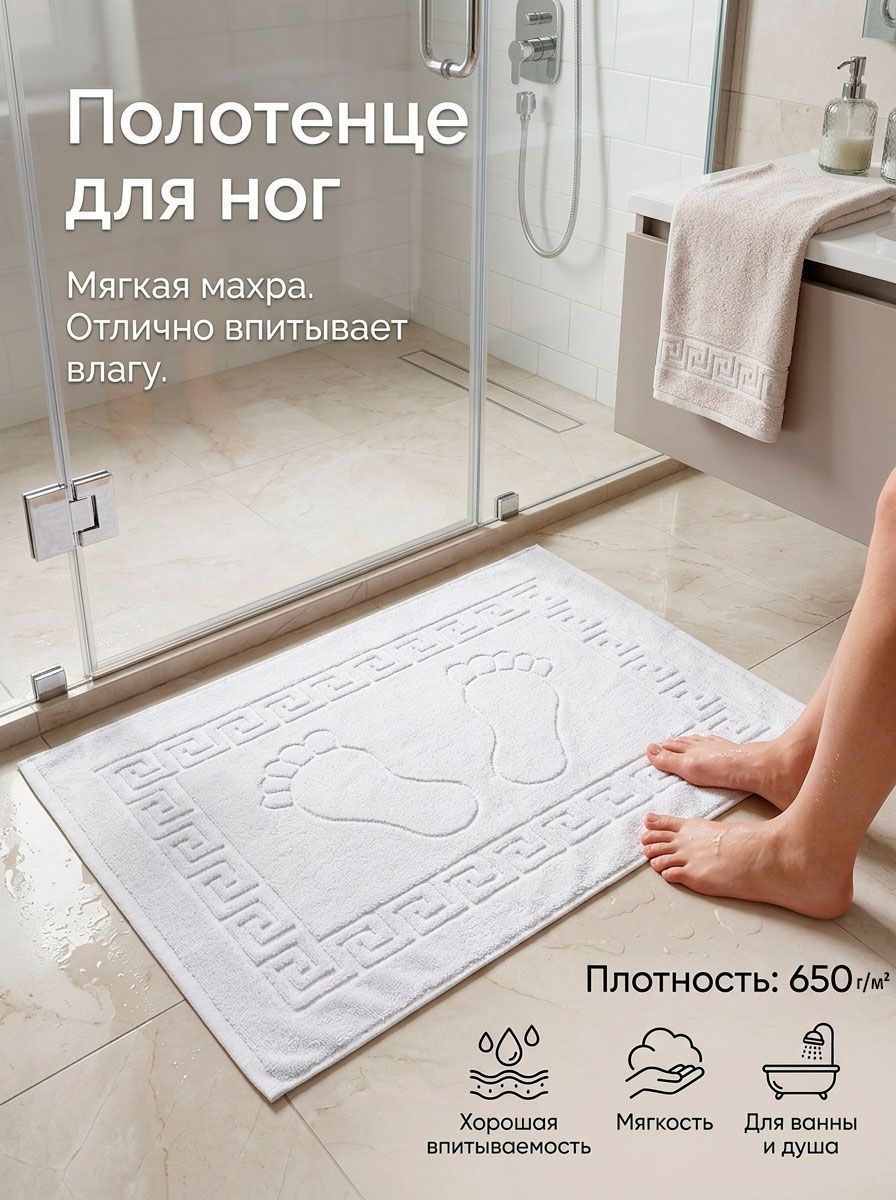 снимок Набор махровых полотенец для ног 2 шт (50*70) белый от магазина BIO-TEXTILES ОПТ