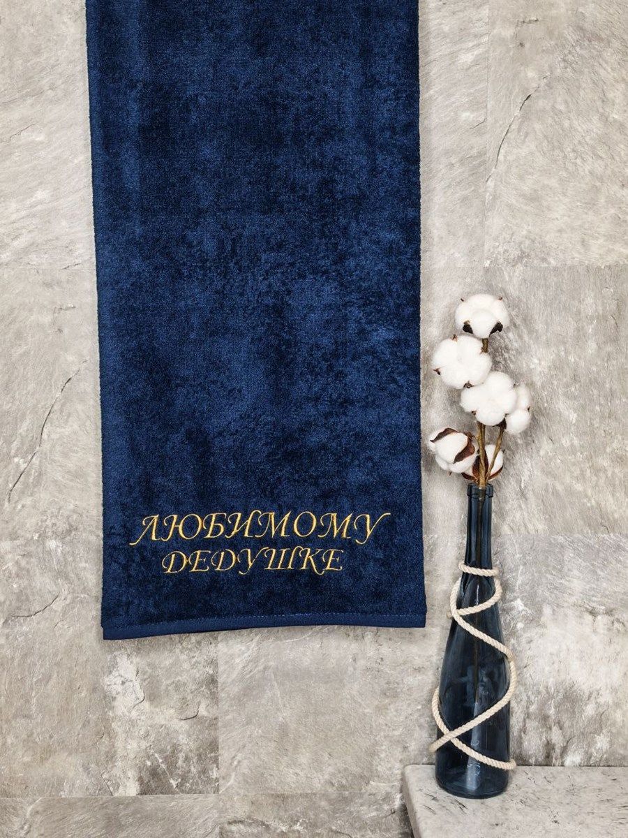 снимок Полотенце с вышивкой 70*140 "Любимому дедушке" темно-синее от магазина BIO-TEXTILES ОПТ