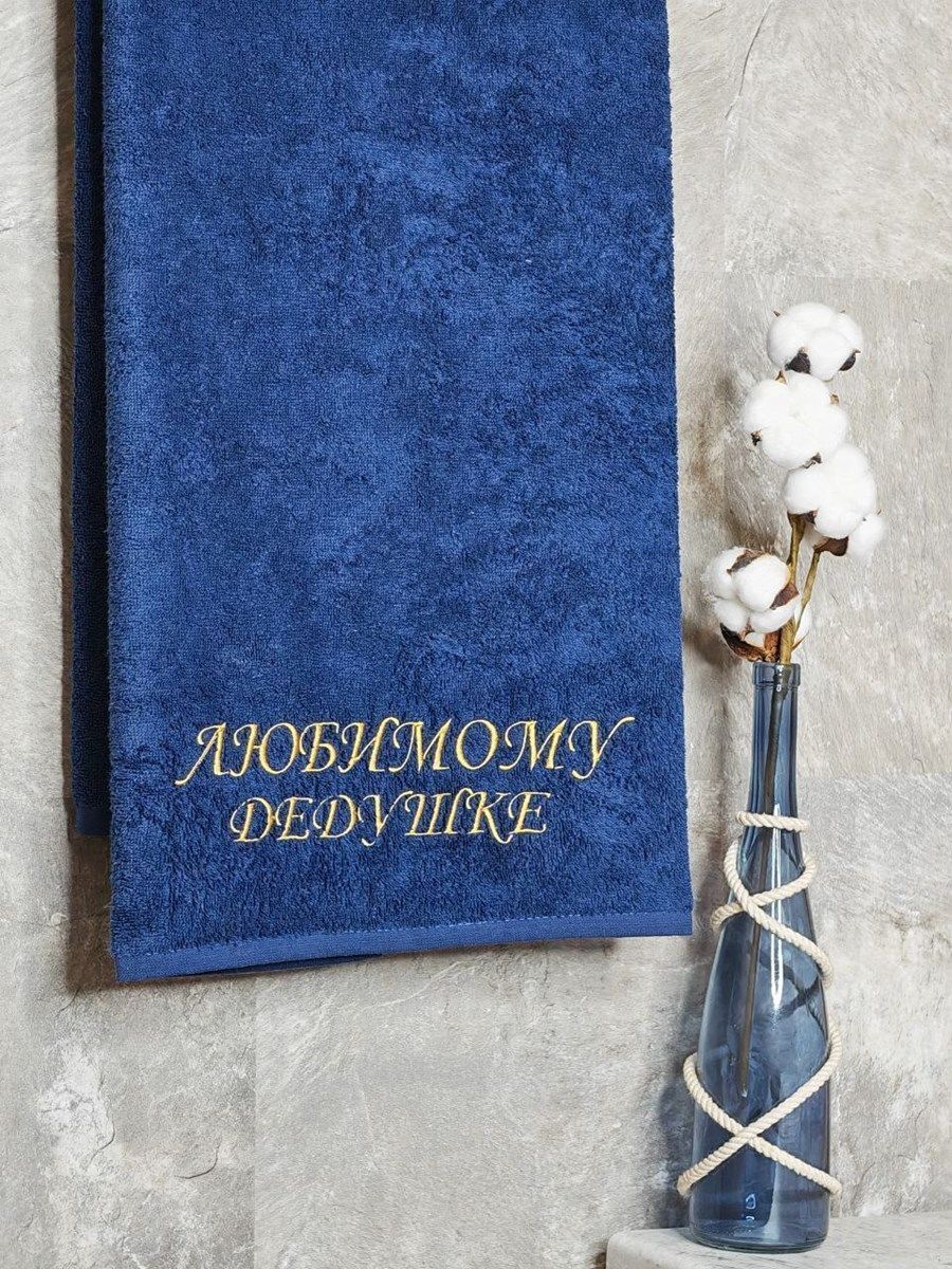 снимок Полотенце с вышивкой 70*140 "Любимому дедушке" темно-синее от магазина BIO-TEXTILES ОПТ